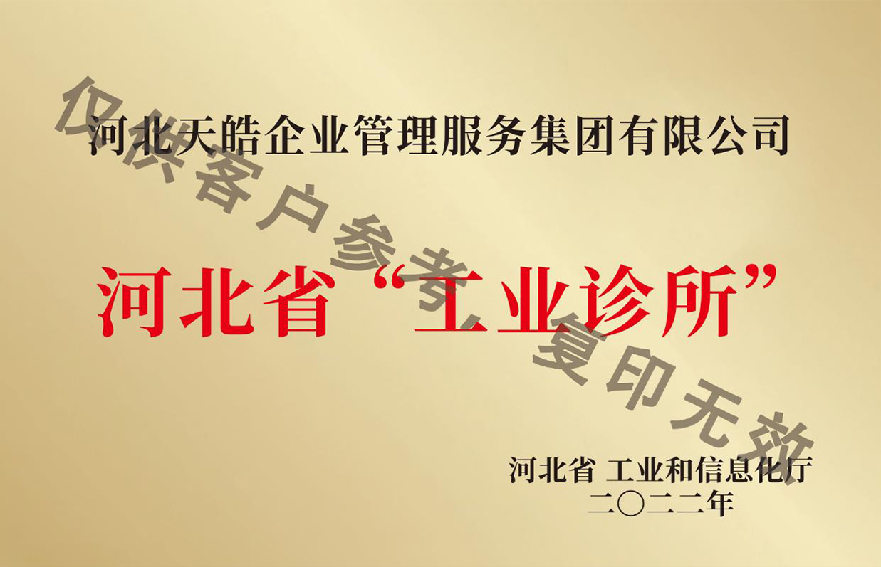 工(gōng)業(yè)診所